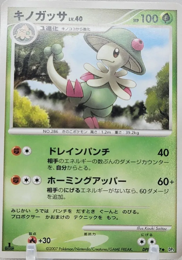 Japanese Shining Darkness [1st-Edition] Breloom [1st-Edition] Pokémon card